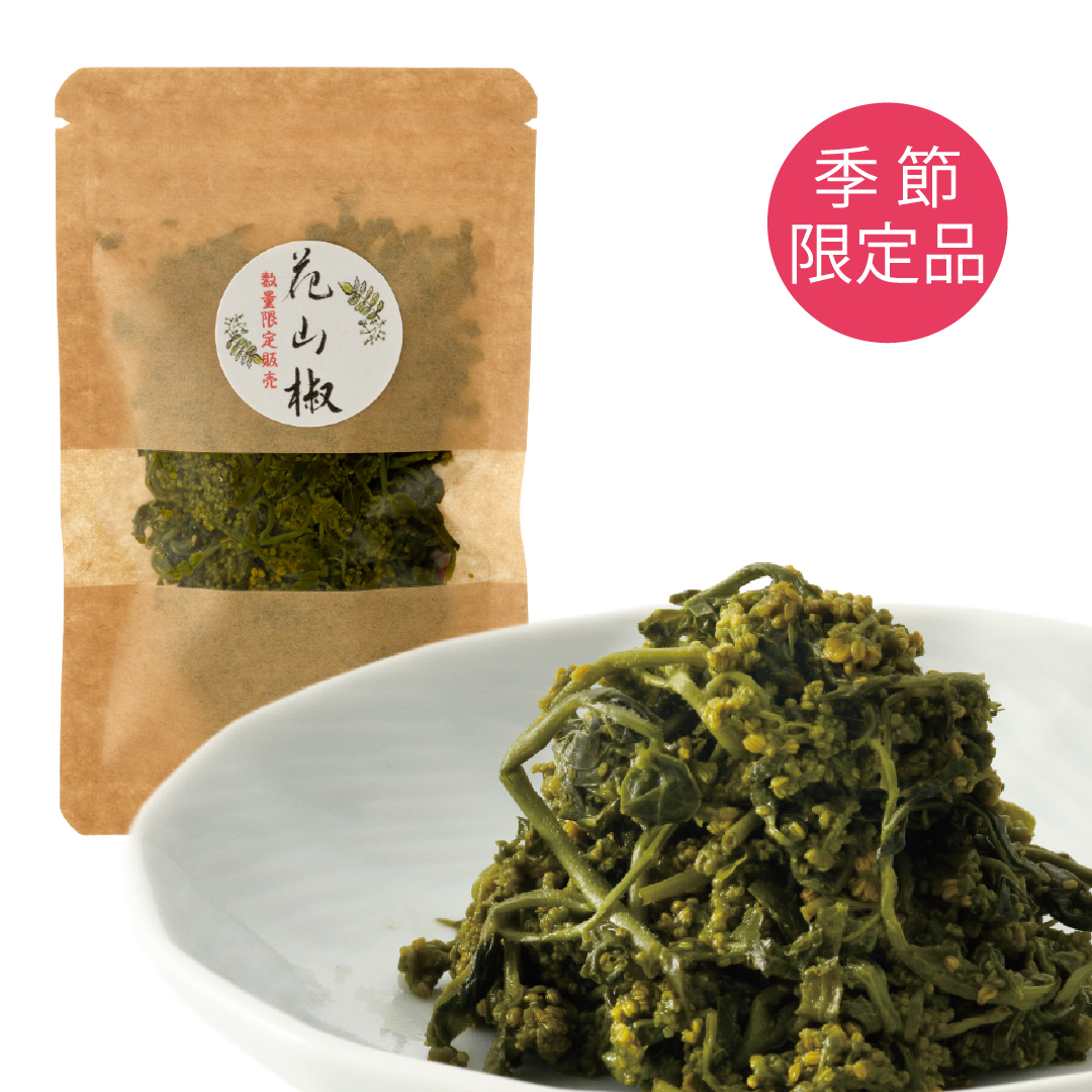 花山椒（季節限定販売） - 京昆布舗 田なか
